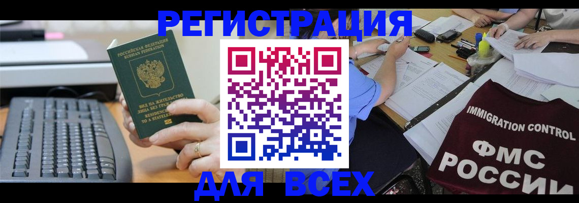 временная регистрация законно в Чегеме